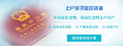 南京落户亲子鉴定在哪里能做