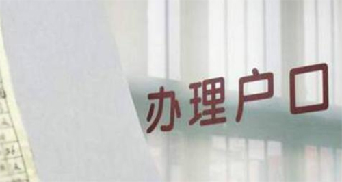 南京上户口亲子鉴定去哪里做,南京户籍亲子鉴定流程是什么