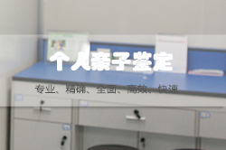 南京私密亲子鉴定准不准确，南京个人亲子鉴定机构去哪里