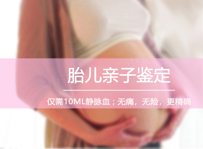 南京怎么鉴定孩子父亲是谁,南京怀孕亲子鉴定大概多少费用