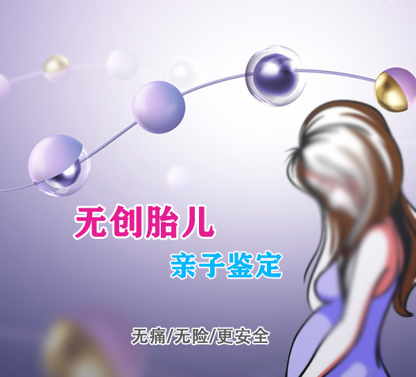 南京怀孕亲子鉴定准不准确,