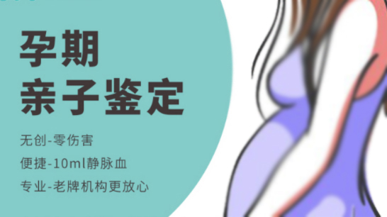 南京怀孕亲子鉴定价格,