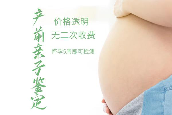南京怀孕亲子鉴定条件和流程,南京专业产前亲子鉴定机构在哪里