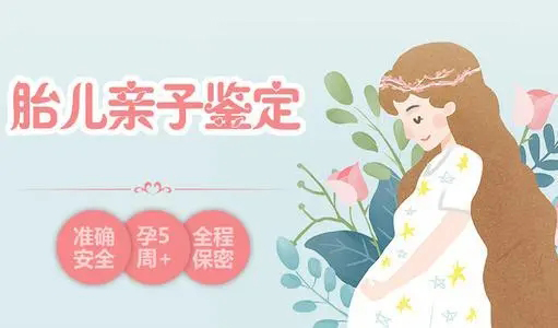 南京孕期亲子鉴定条件和流程,南京怀孕亲子鉴定准确可靠吗