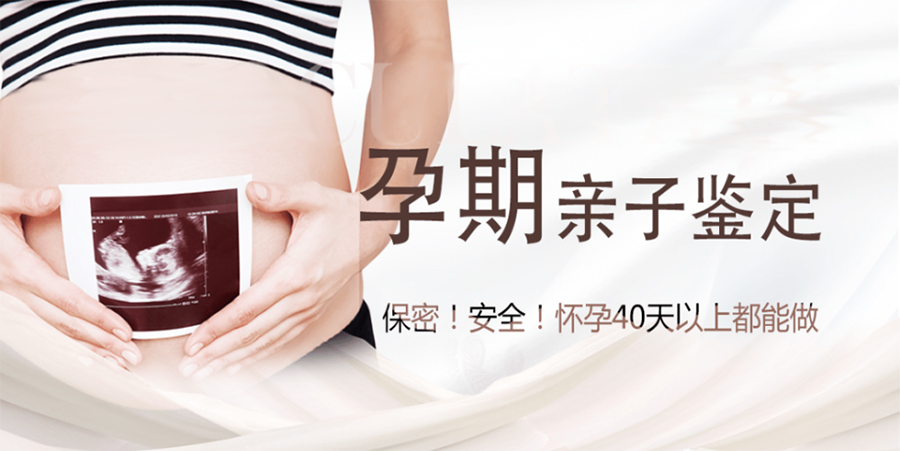 南京产前亲子鉴定中心结果需要多久,南京产前亲子鉴定流程是怎样的